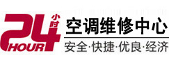 黄南24小时空调维修服务中心